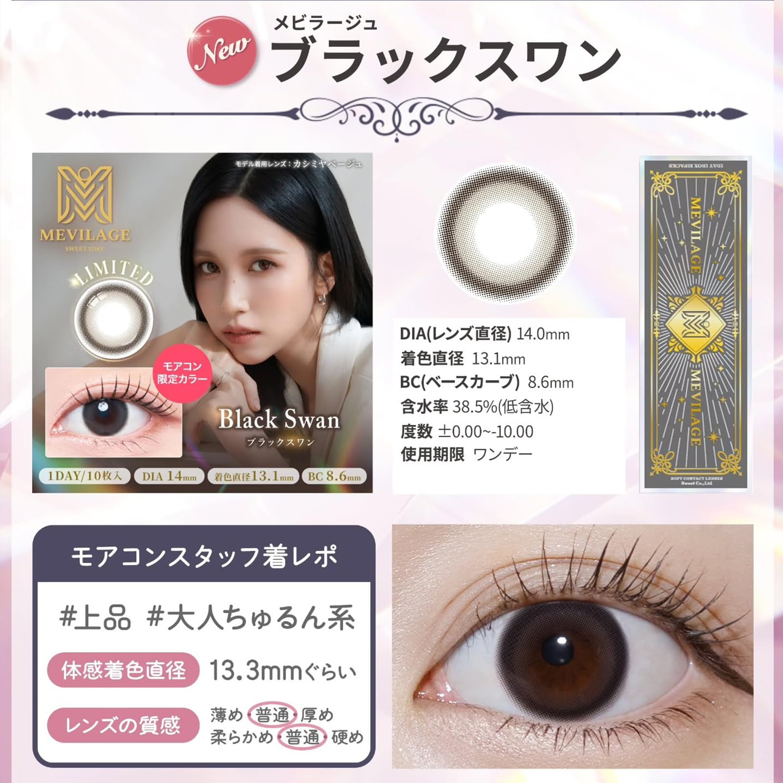 Amazon | カラコン メビラージュ ワンデー 1箱10枚入 MEVILAGE 1day